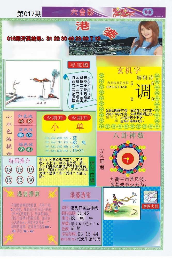 2025017期港婆