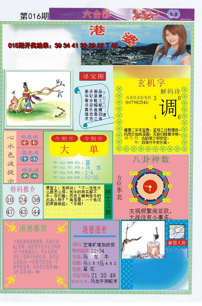 2025016期港婆