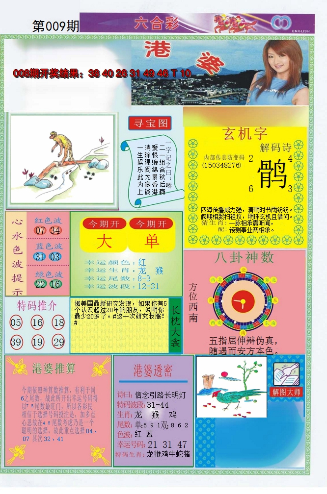 2025009期港婆