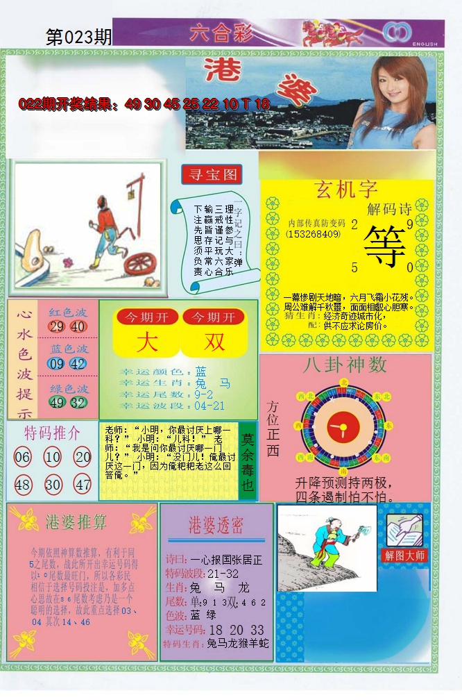 2025023期港婆