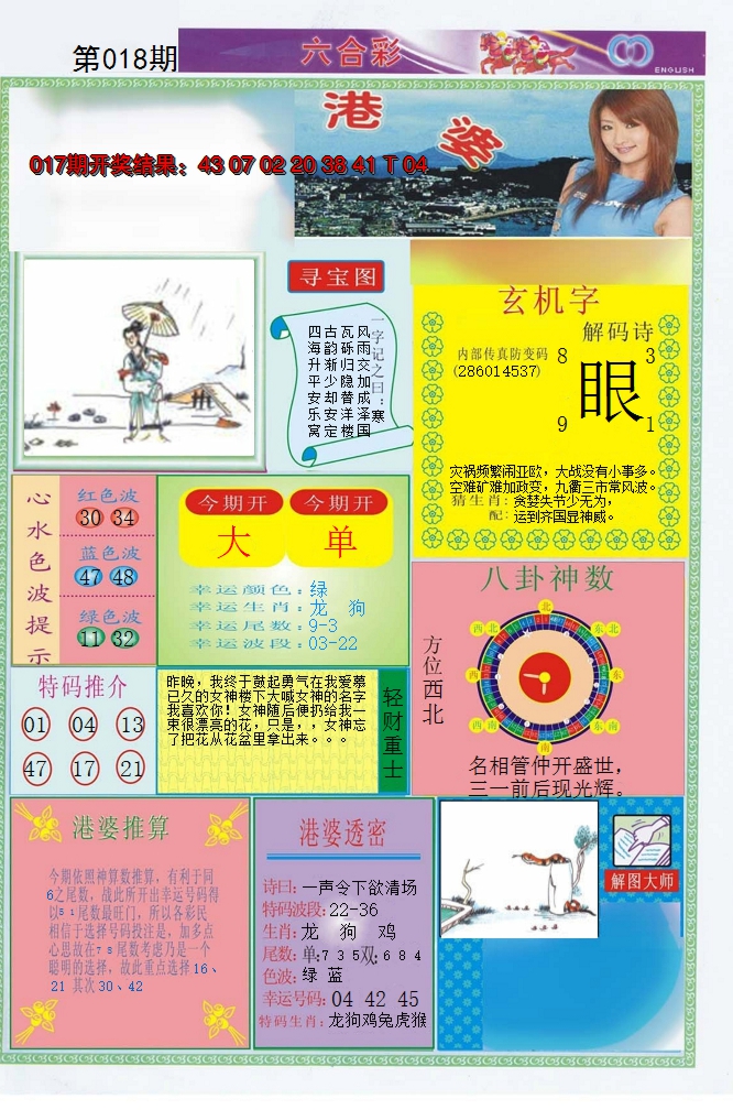 2025018期港婆