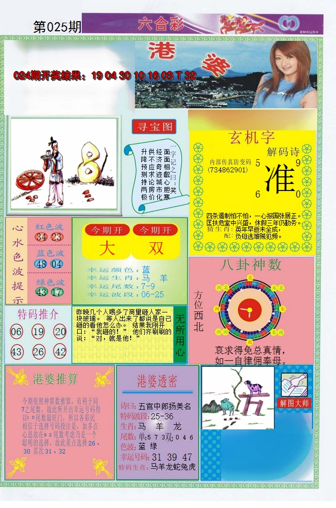 2025025期港婆