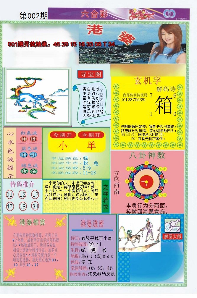 2025002期港婆