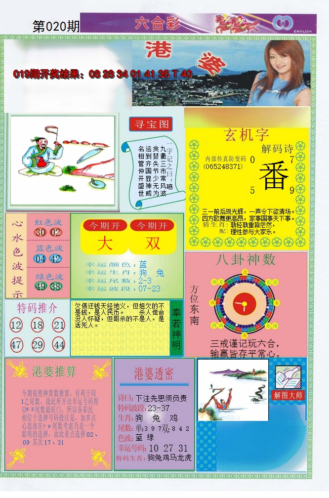2025020期港婆