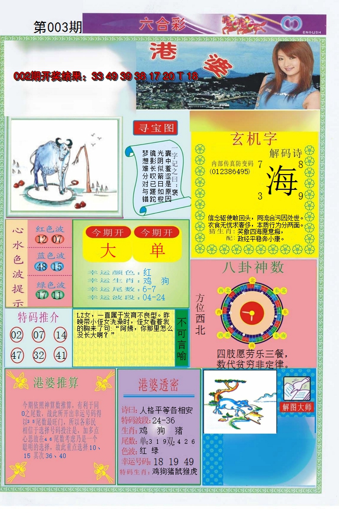 2025003期港婆