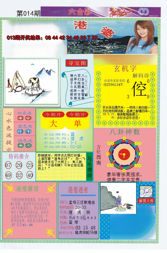 2025014期港婆