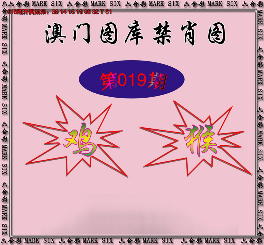 2025019期统一禁肖图