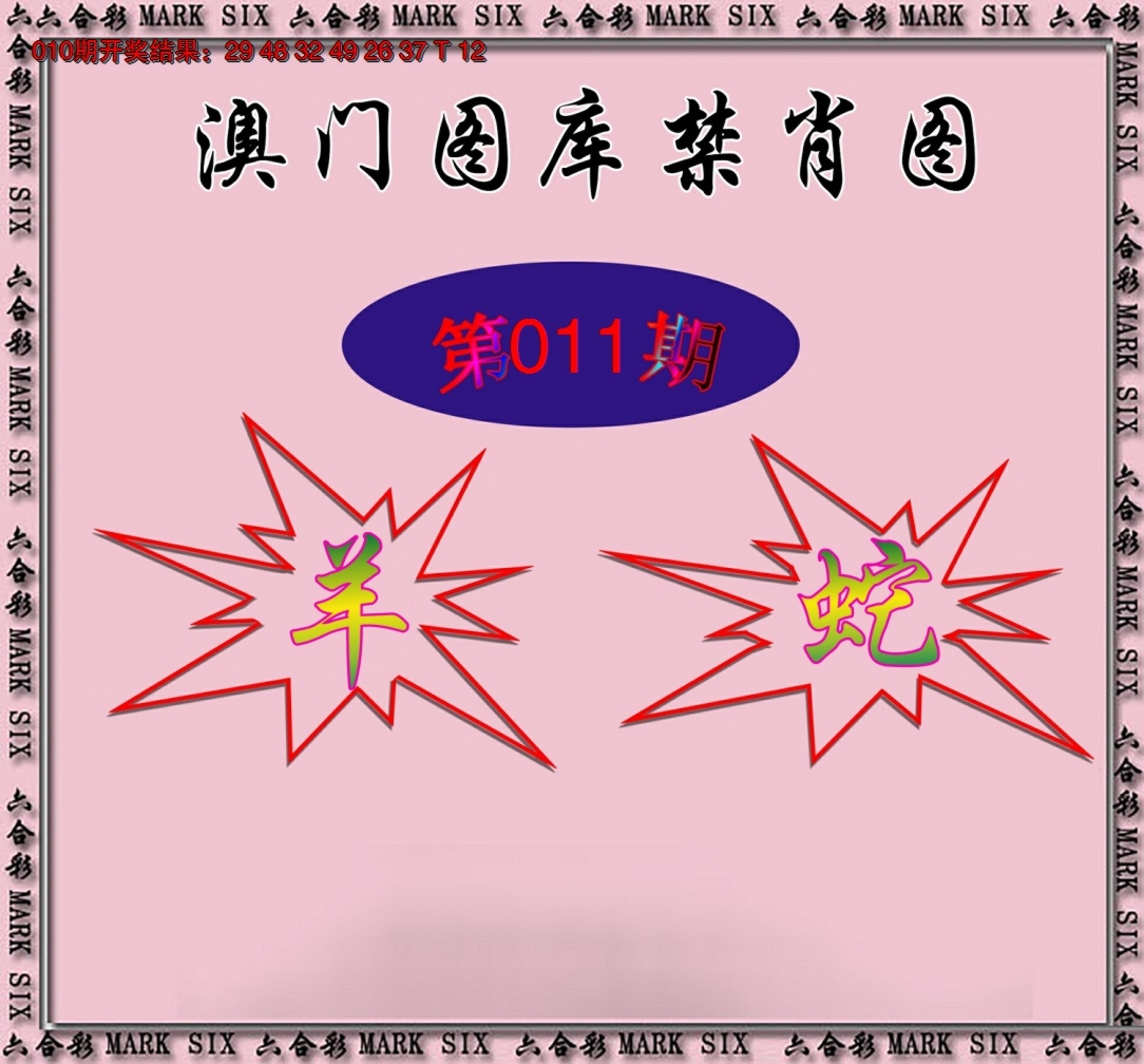 2025011期统一禁肖图