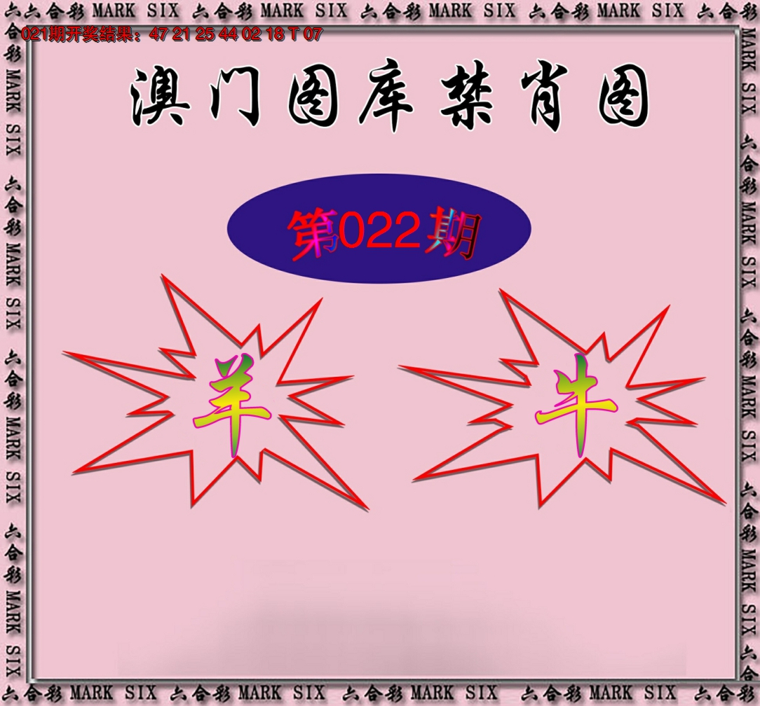 2025022期统一禁肖图