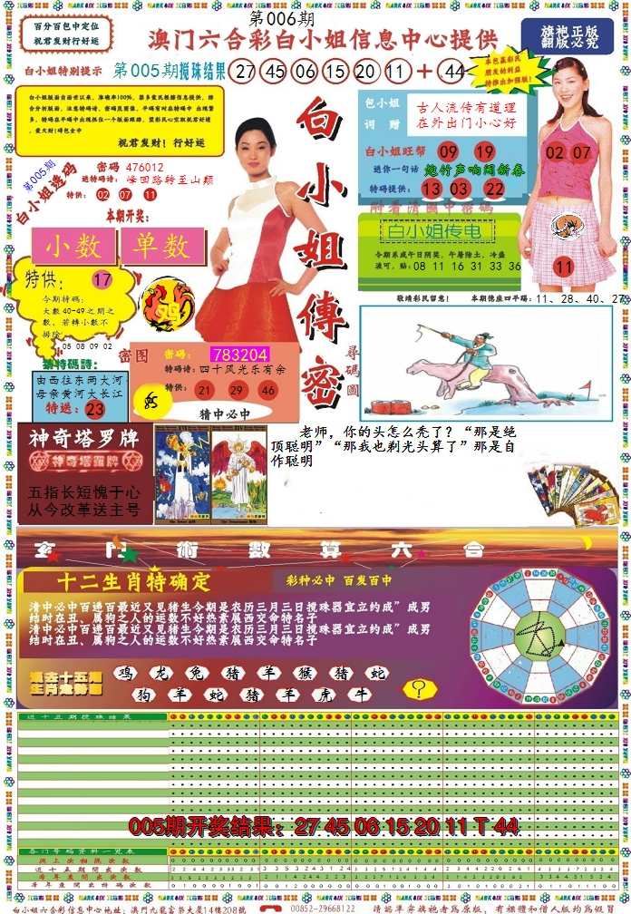 2025006期白小姐传密