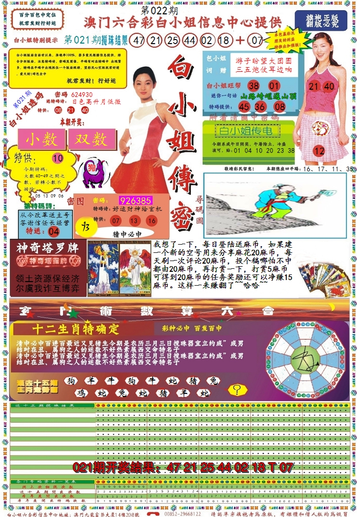2025022期白小姐传密