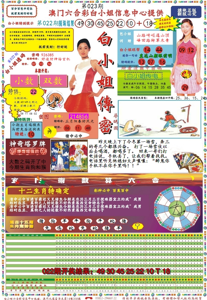2025023期白小姐传密