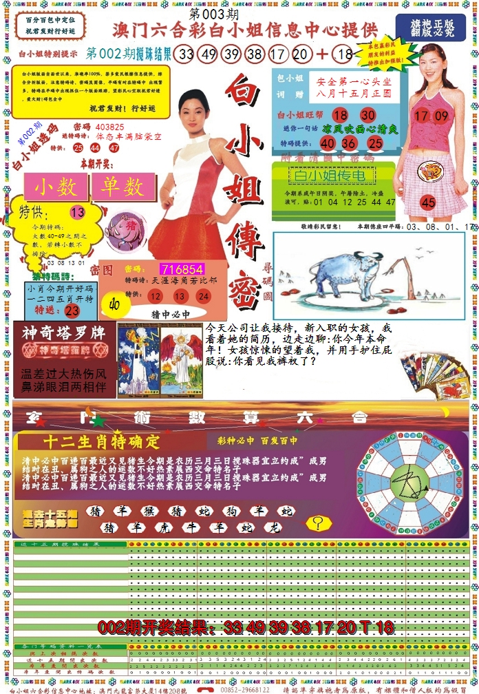2025003期白小姐传密