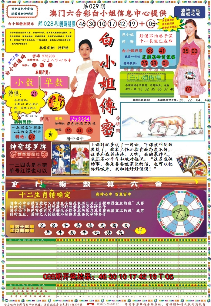 2025029期白小姐传密