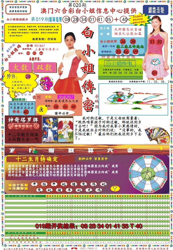 2025020期白小姐传密