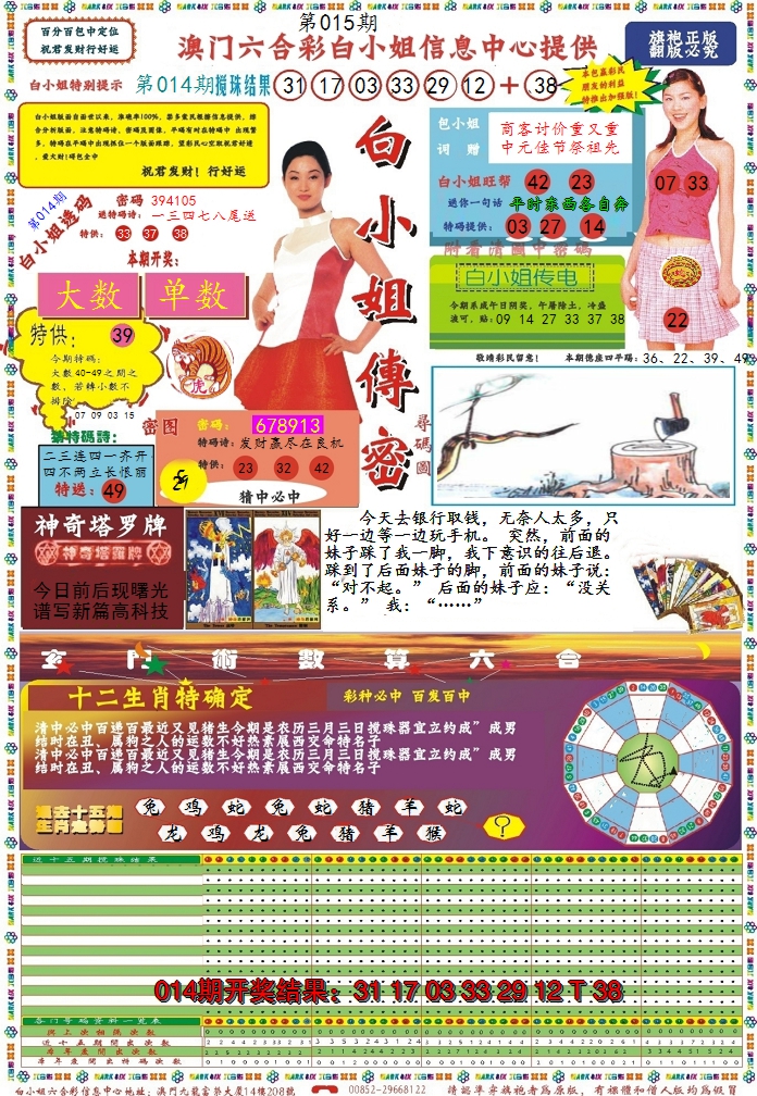 2025015期白小姐传密