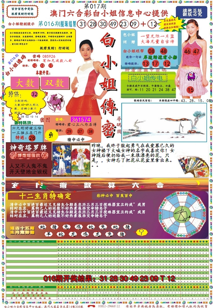 2025017期白小姐传密