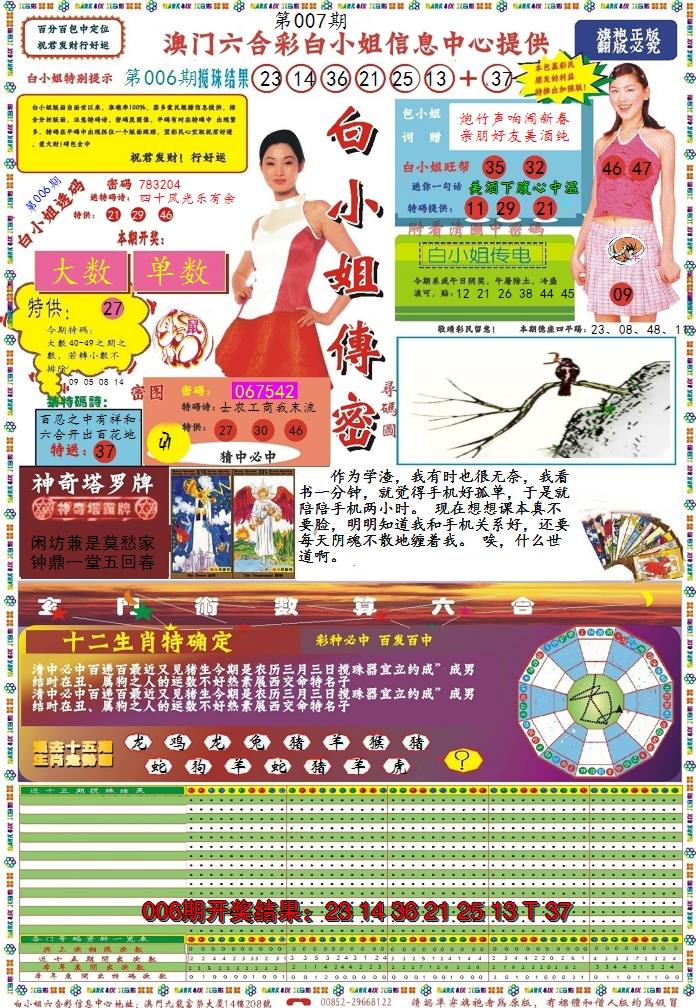 2025007期白小姐传密