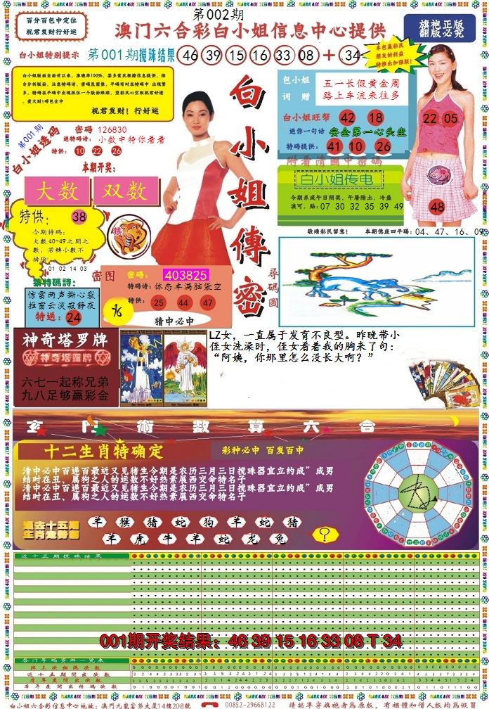 2025002期白小姐传密