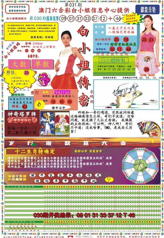 2025031期白小姐传密