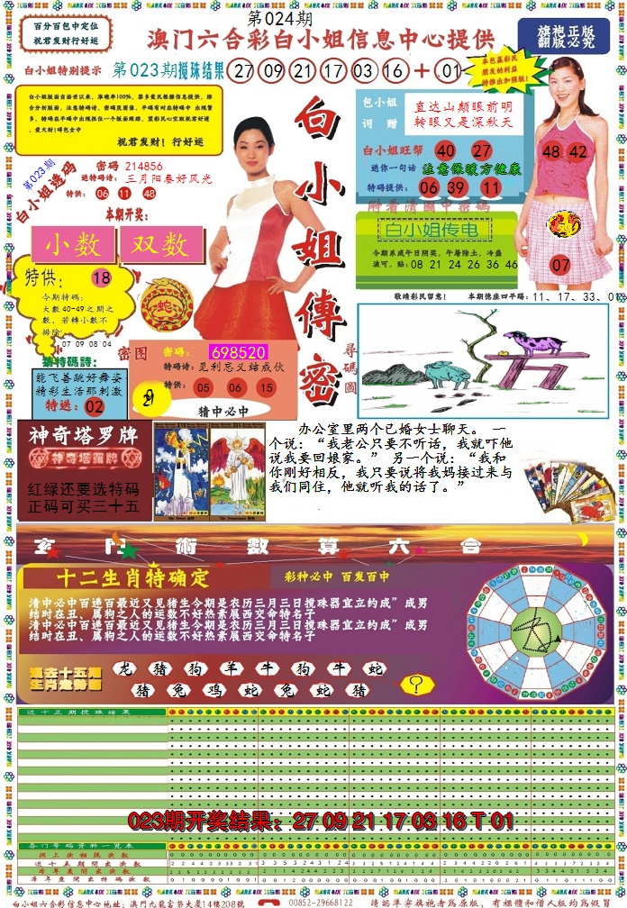 2025024期白小姐传密