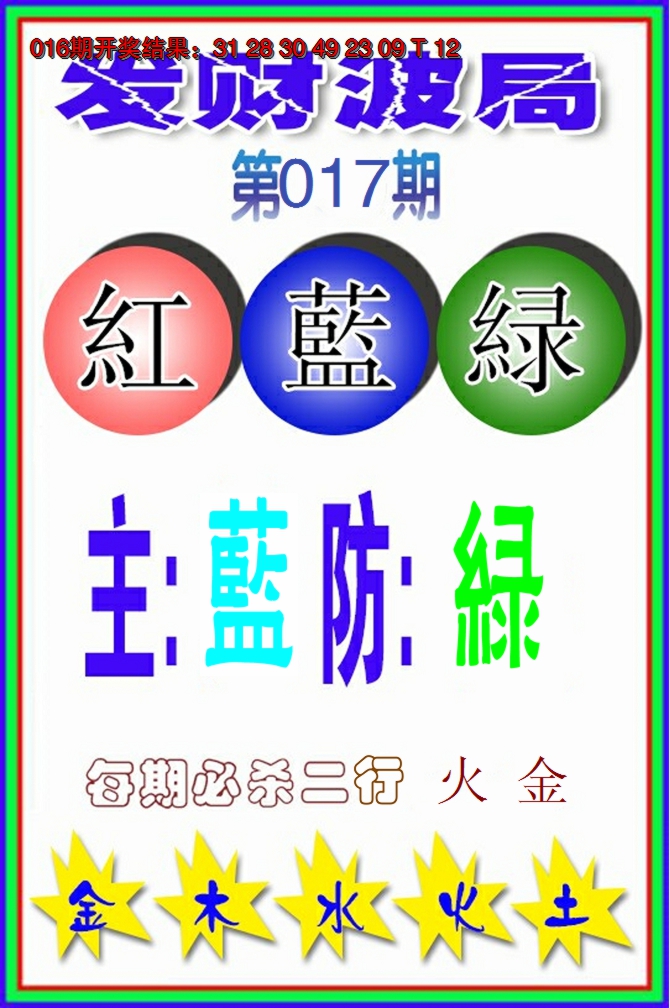 2025017期发财波局