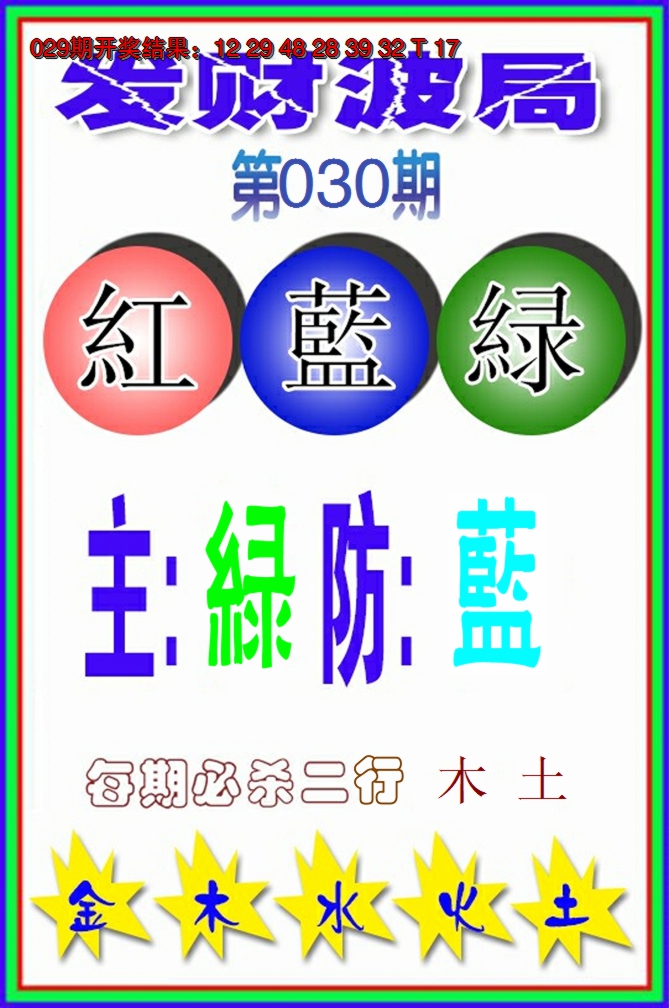2025030期发财波局