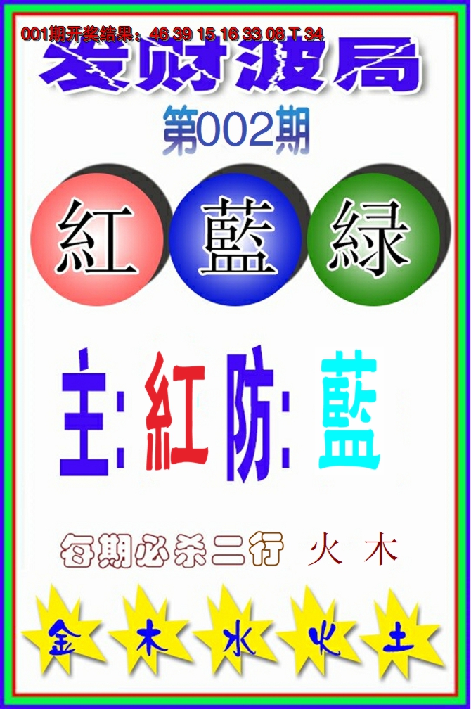 2025002期发财波局