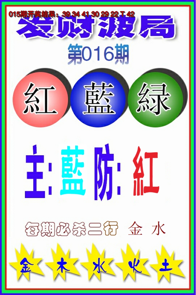2025016期发财波局