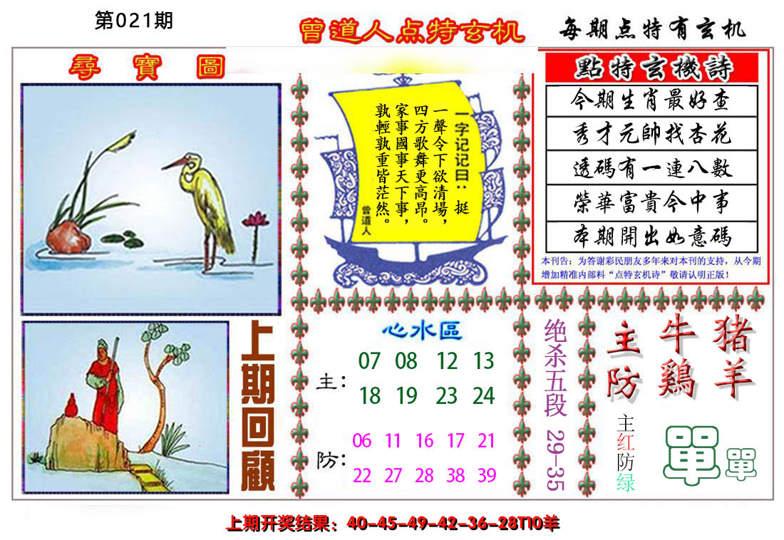 2025021期曾道人点特玄机