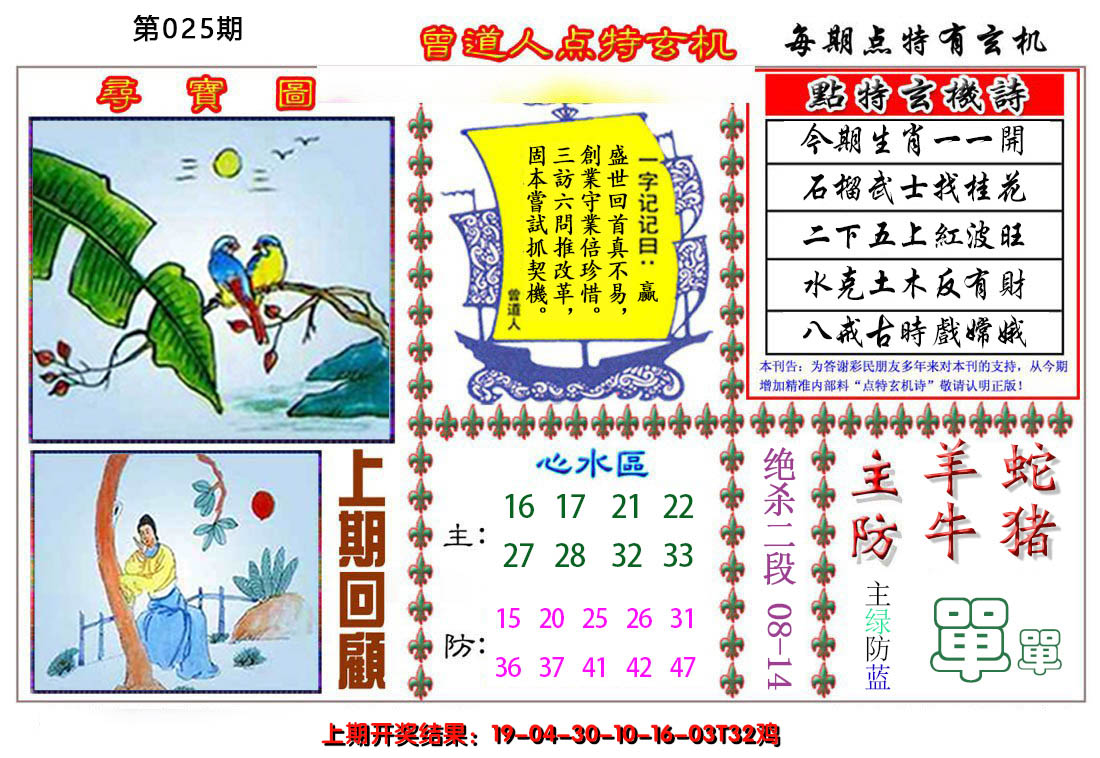 2025025期曾道人点特玄机