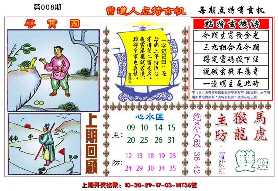2025008期曾道人点特玄机