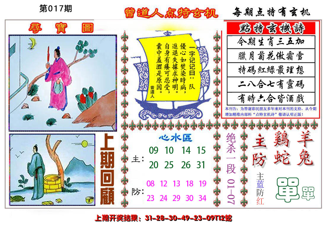 2025017期曾道人点特玄机
