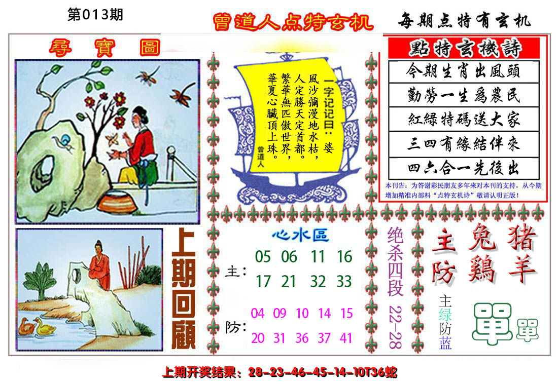 2025013期曾道人点特玄机