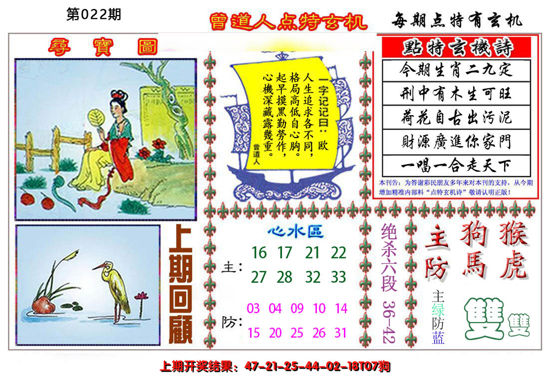 2025022期曾道人点特玄机