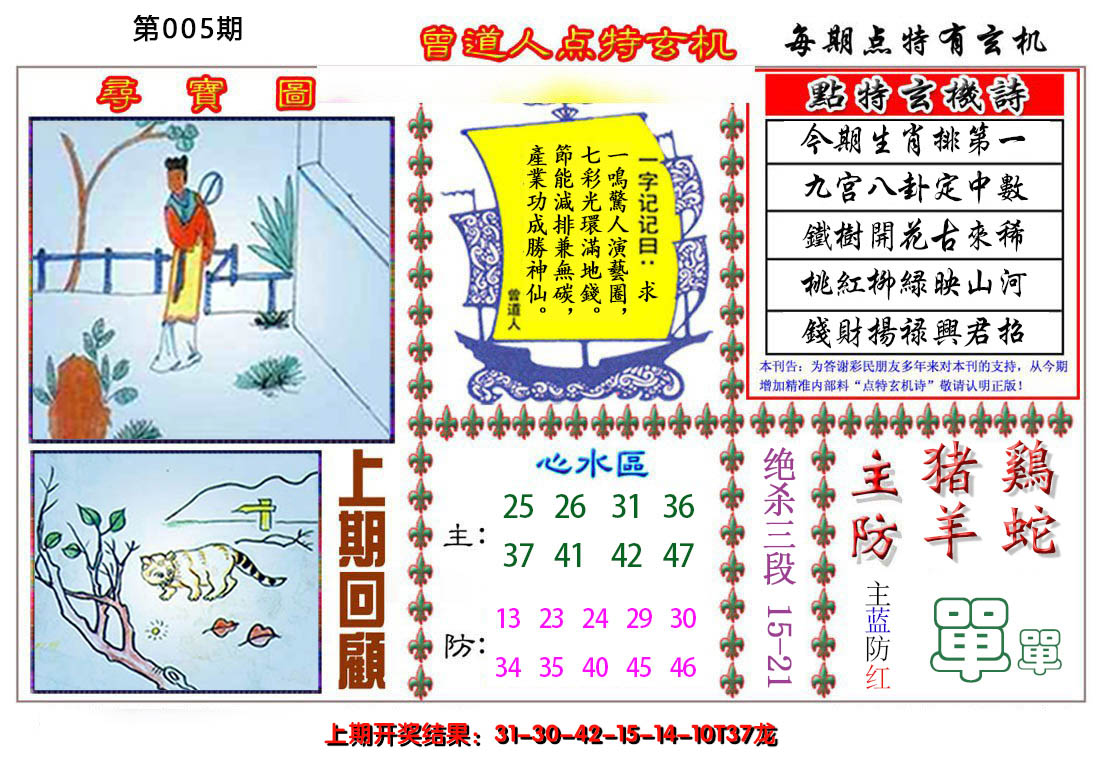 2025005期曾道人点特玄机