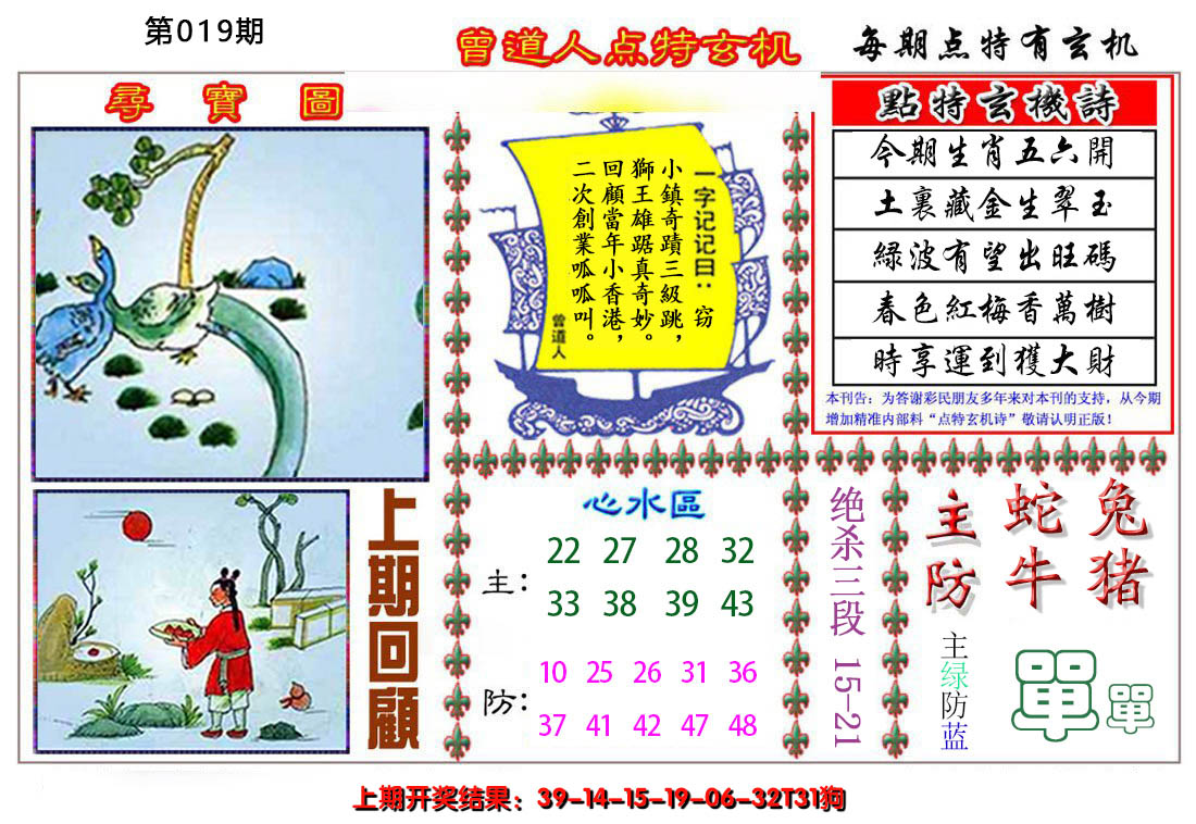 2025019期曾道人点特玄机