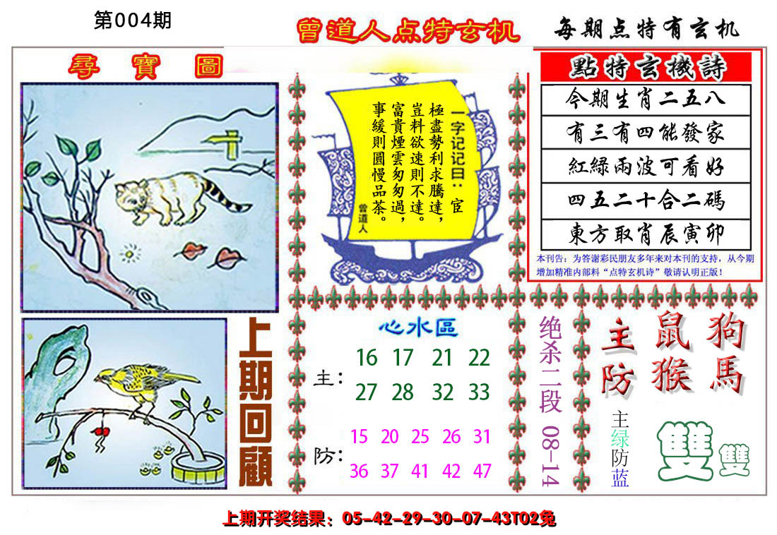 2025004期曾道人点特玄机