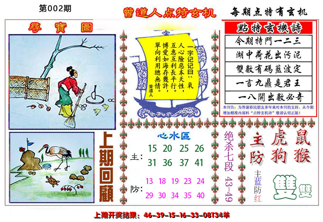 2025002期曾道人点特玄机