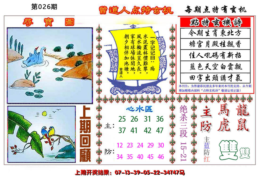 2025026期曾道人点特玄机