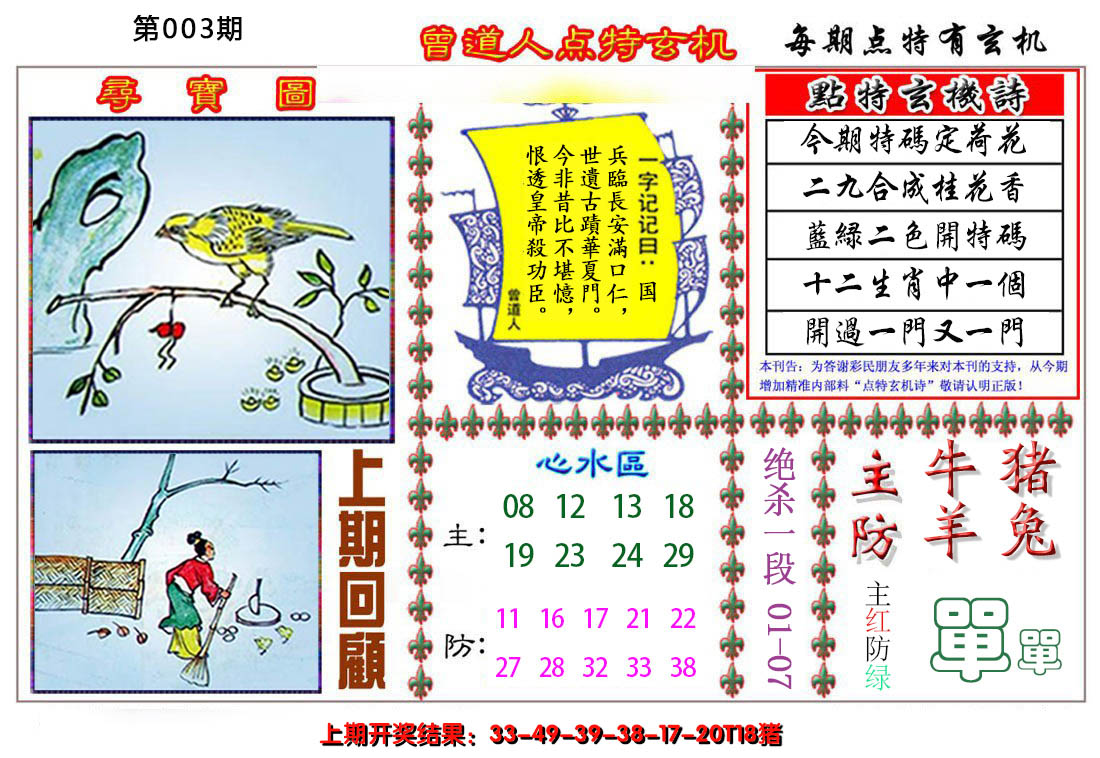 2025003期曾道人点特玄机