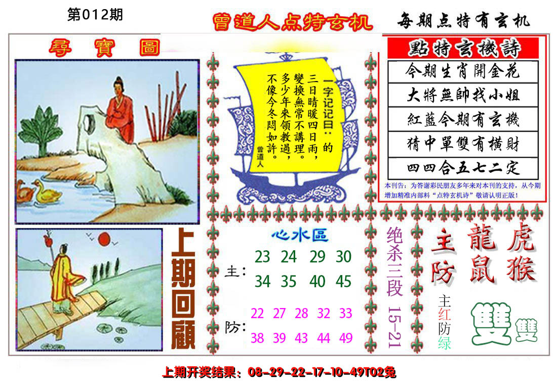 2025012期曾道人点特玄机