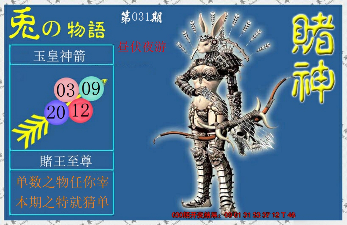 2025031期赌神兔报