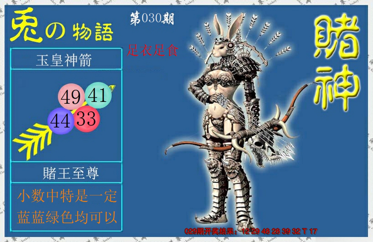 2025030期赌神兔报