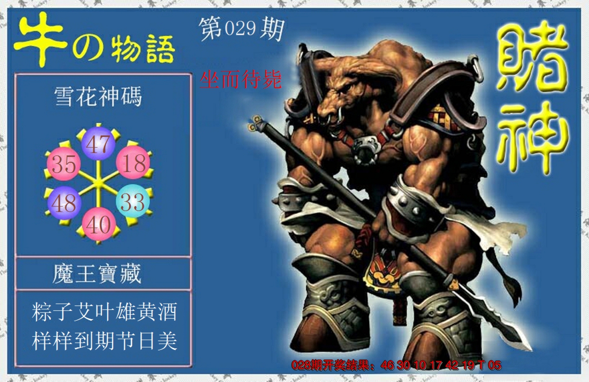 2025029期赌神牛报