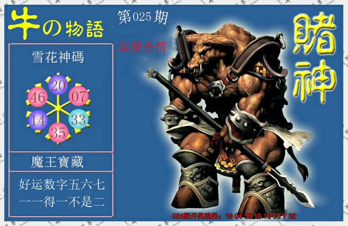 2025025期赌神牛报