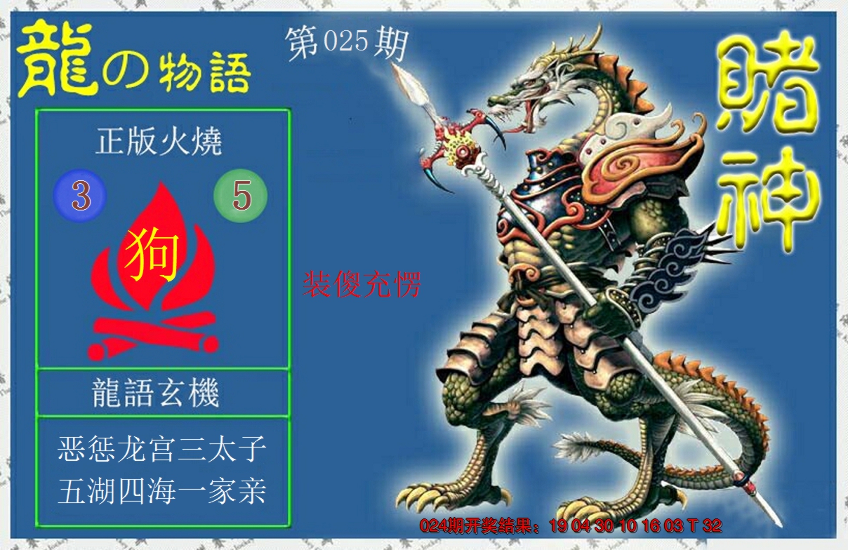 2025025期赌神龙报