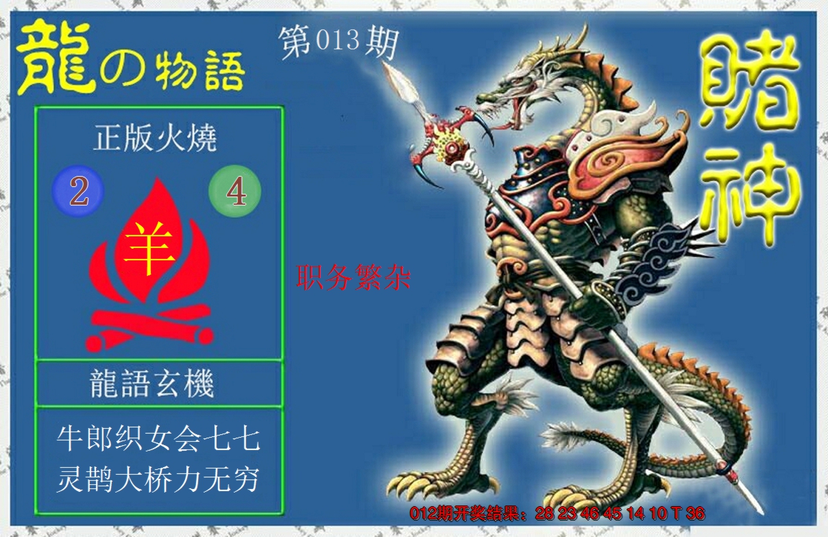 2025013期赌神龙报