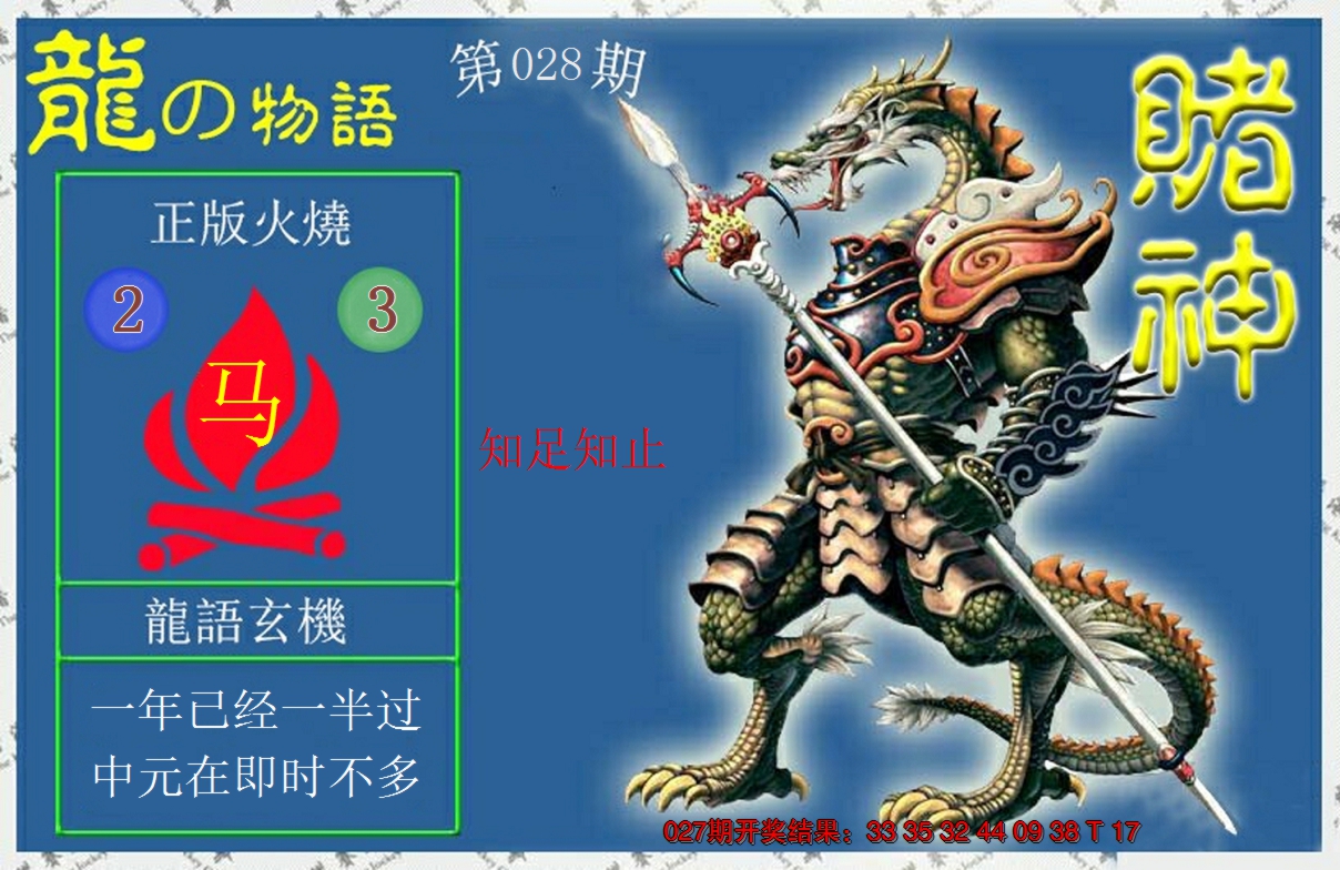 2025028期赌神龙报