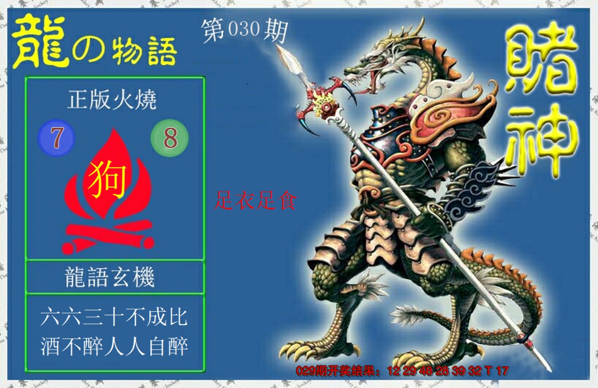 2025030期赌神龙报